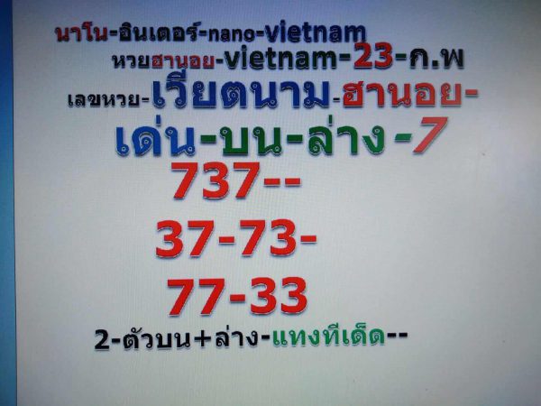 หวยฮานอยหลายสำนัก 23/2/62 2