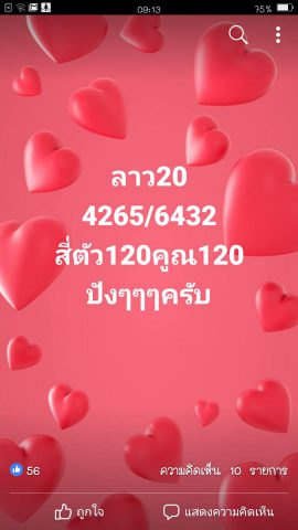 เลขเด็ดหวยลาว 20/2/62 4