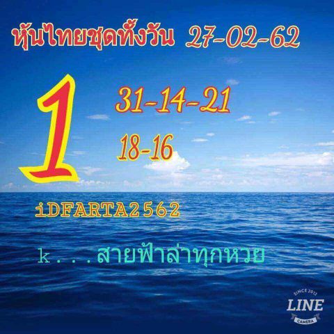 หวยหุ้นฟันธง 27/2/62 5