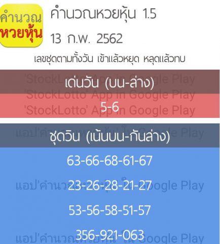 หวยหุ้นแม่น 13/2/62 5