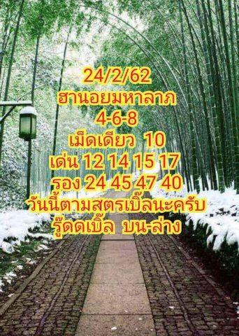 เซียนหวยฮานอย 24/2/62 5