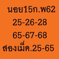 หวยฮานอยแม่นๆ 15/2/62 7