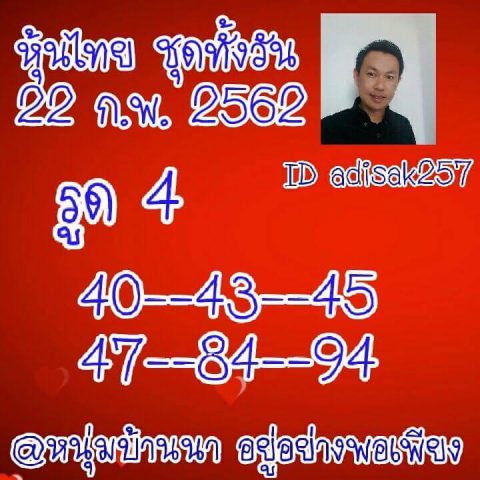 หวยหุ้นเด็ดๆ 22/2/62 11