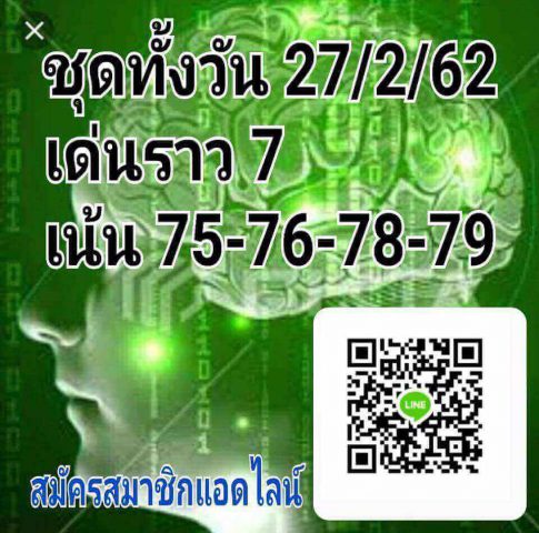 หวยหุ้นฟันธง 27/2/62 6