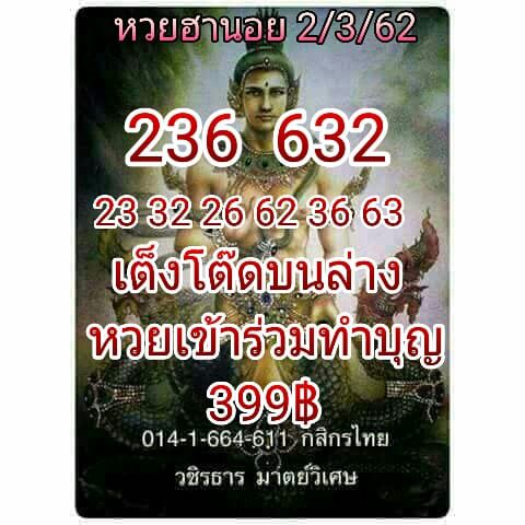 เซียนหวยฮานอย 2/3/62