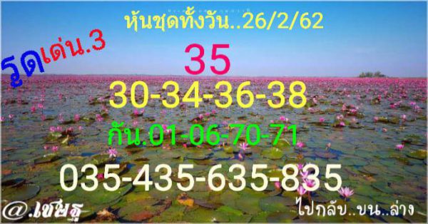 หวยหุ้นแม่นๆ 26/2/62 3