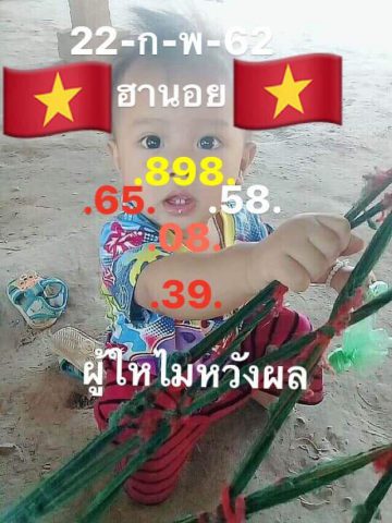 สูตรเจาะหวยฮานอย 22/2/62 13