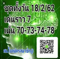 หวยหุ้นบนล่าง 18/2/62 10