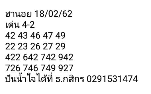 หวยหุ้นบนล่าง 18/2/62 11