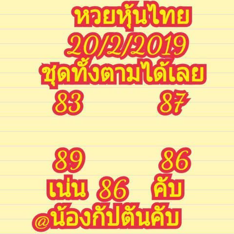 สิบเด้งหวยหุ้น 20/2/62 11