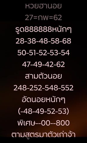 หวยฮานอยลุ้นโชค 27/2/62 1