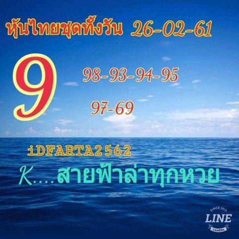 หวยหุ้นแม่นๆ 26/2/62 5