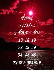 หวยฮานอยลุ้นโชค 27/2/62 3