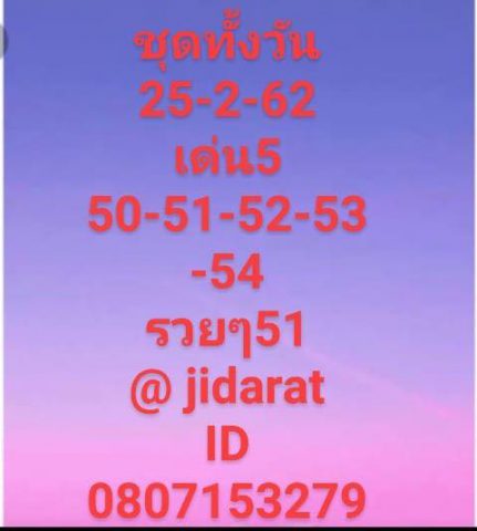หวยหุ้นวันนี้ 25/2/62 3