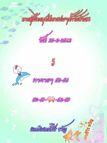 หวยหุ้นช่อง9 28/2/62 1