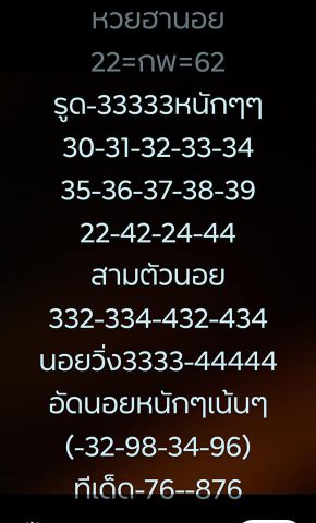 สูตรเจาะหวยฮานอย 22/2/62 3