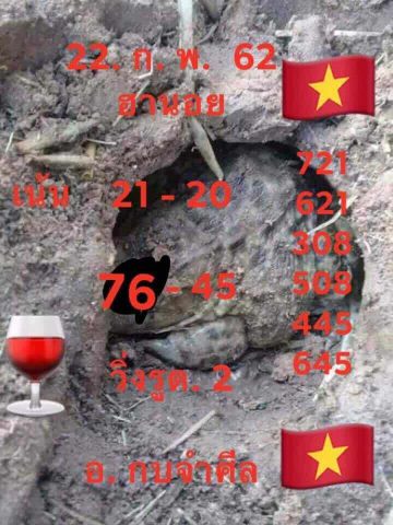 สูตรเจาะหวยฮานอย 22/2/62 14