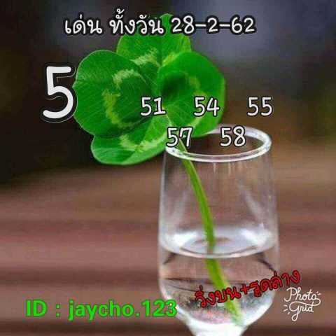 หวยหุ้นช่อง9 28/2/62 2