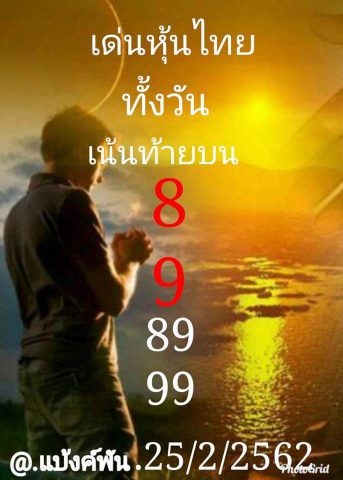 หวยหุ้นวันนี้ 25/2/62 4