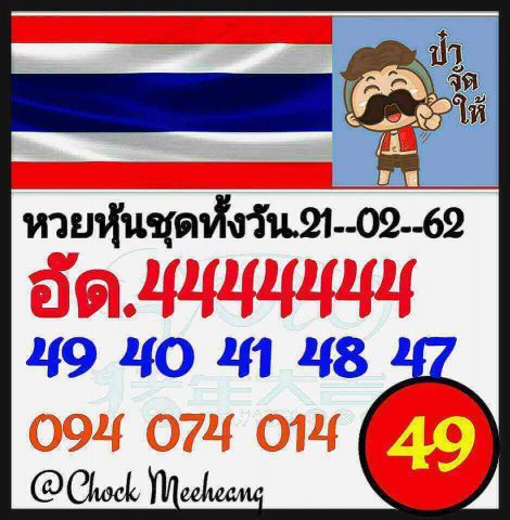 เลขเด็ดหวยหุ้น 21/2/62 2