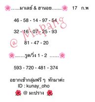 เลขเด็ดหวยฮานอย 17/2/62 5