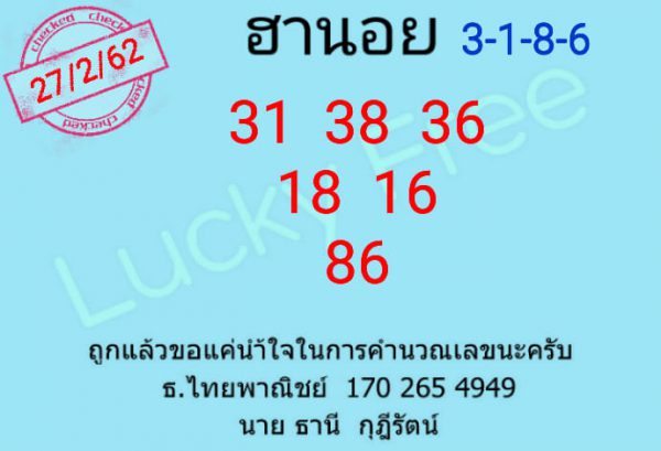 หวยฮานอยลุ้นโชค 27/2/62 5