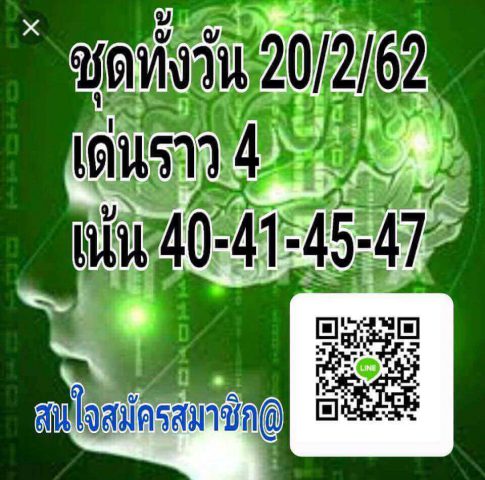 สิบเด้งหวยหุ้น 20/2/62 13