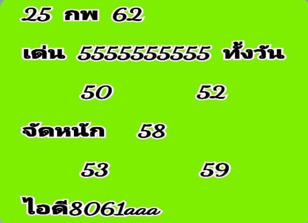 หวยหุ้นวันนี้ 25/2/62 6