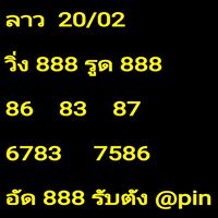 เลขเด็ดหวยลาว 20/2/62 10