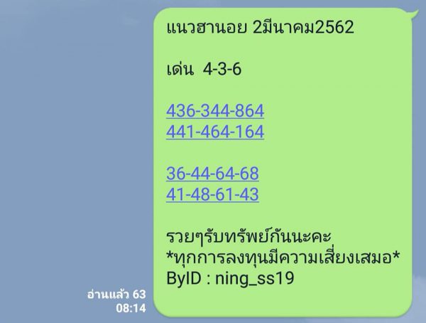 เซียนหวยฮานอย 2/3/62 1