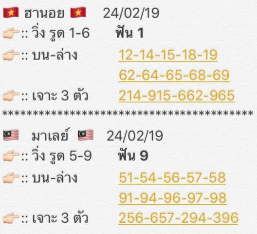 เซียนหวยฮานอย 24/2/62 7