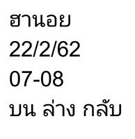 สูตรเจาะหวยฮานอย 22/2/62 4