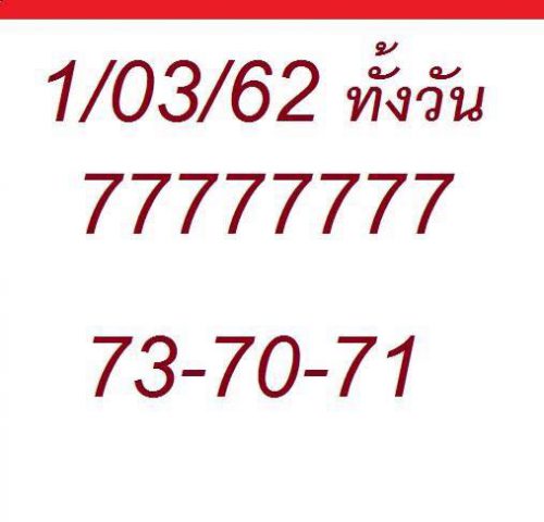 สูตรหวยหุ้น 1/3/62 1