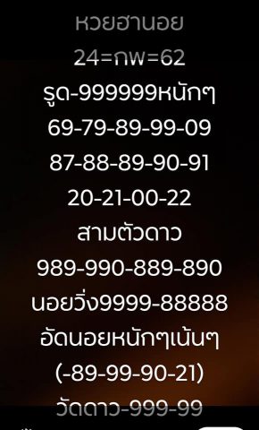 เซียนหวยฮานอย 24/2/62 4