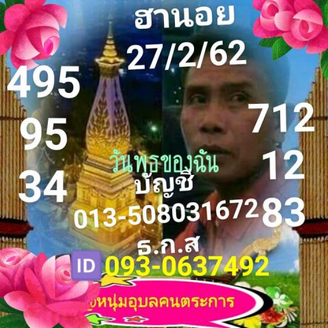 หวยฮานอยลุ้นโชค 27/2/62 7