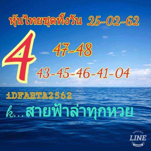 หวยหุ้นวันนี้ 25/2/62 7