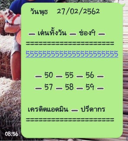 หวยหุ้นฟันธง 27/2/62 2