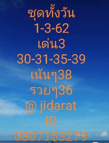 สูตรหวยหุ้น 1/3/62 2