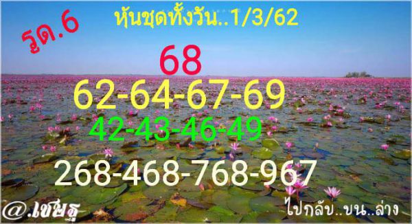 สูตรหวยหุ้น 1/3/62 3