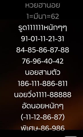 สูตรหวยฮานอย 1/3/62