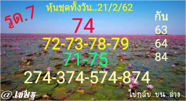 เลขเด็ดหวยหุ้น 21/2/62 12