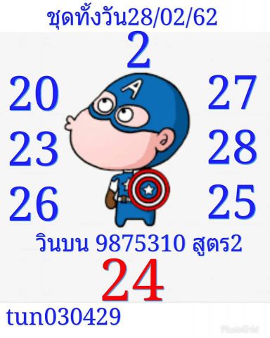 หวยหุ้นช่อง9 28/2/62 10