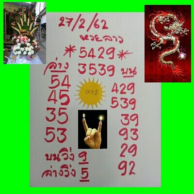 สูตรหวยลาว 27/2/62 8