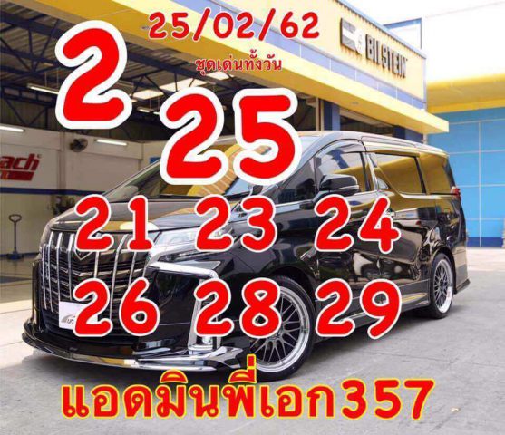 หวยหุ้นวันนี้ 25/2/62 9