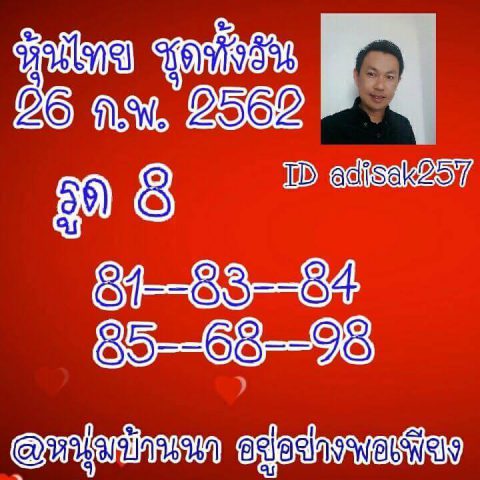 หวยหุ้นแม่นๆ 26/2/62 12