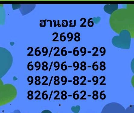 หวยฮานอยเด็ดๆ 26/2/62 10