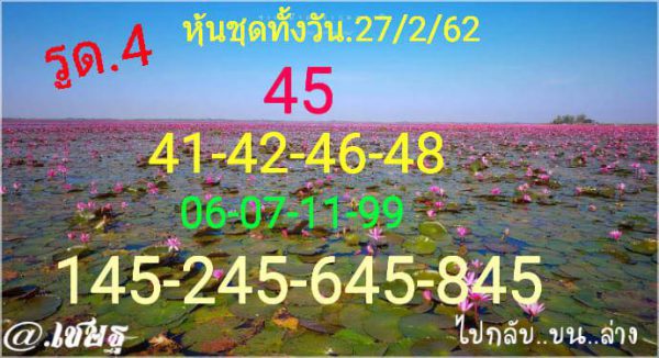 หวยหุ้นฟันธง 27/2/62 3