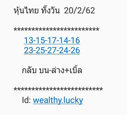 สิบเด้งหวยหุ้น 20/2/62 1