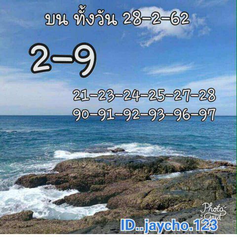 หวยหุ้นช่อง9 28/2/62 11