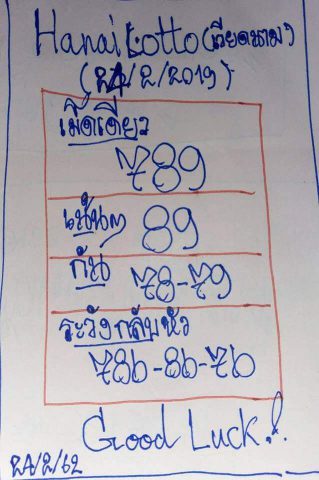 เซียนหวยฮานอย 24/2/62 1